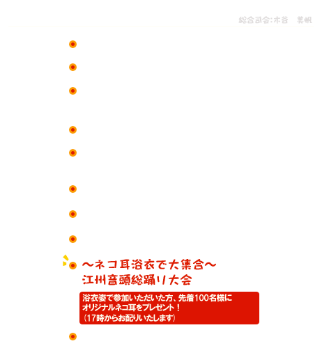 第7回 湖南市夏祭り