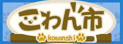 こわん市
