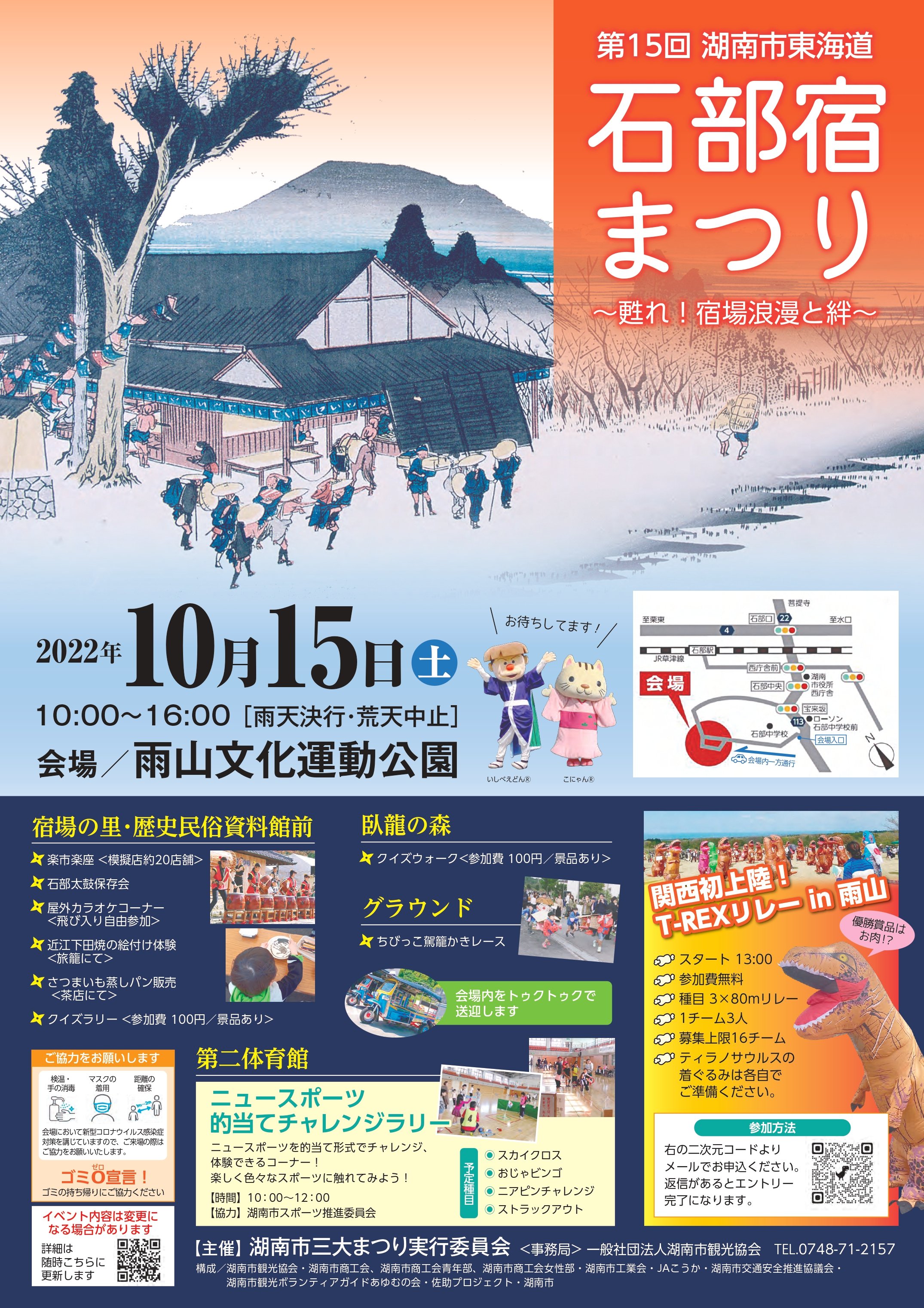 ー湖南市東海道－石部宿まつり