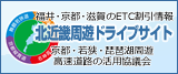 北近畿周遊ドライブサイト