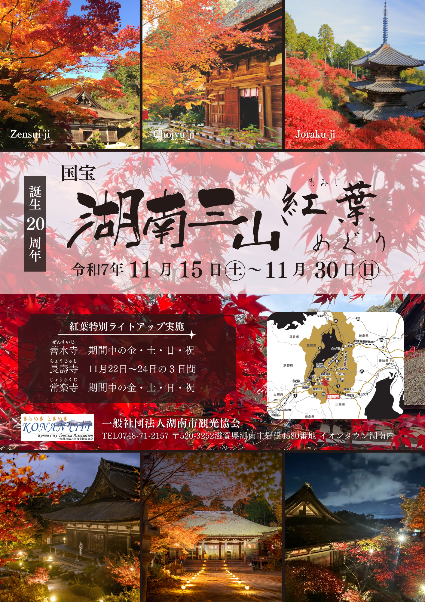 湖南三山紅葉めぐり