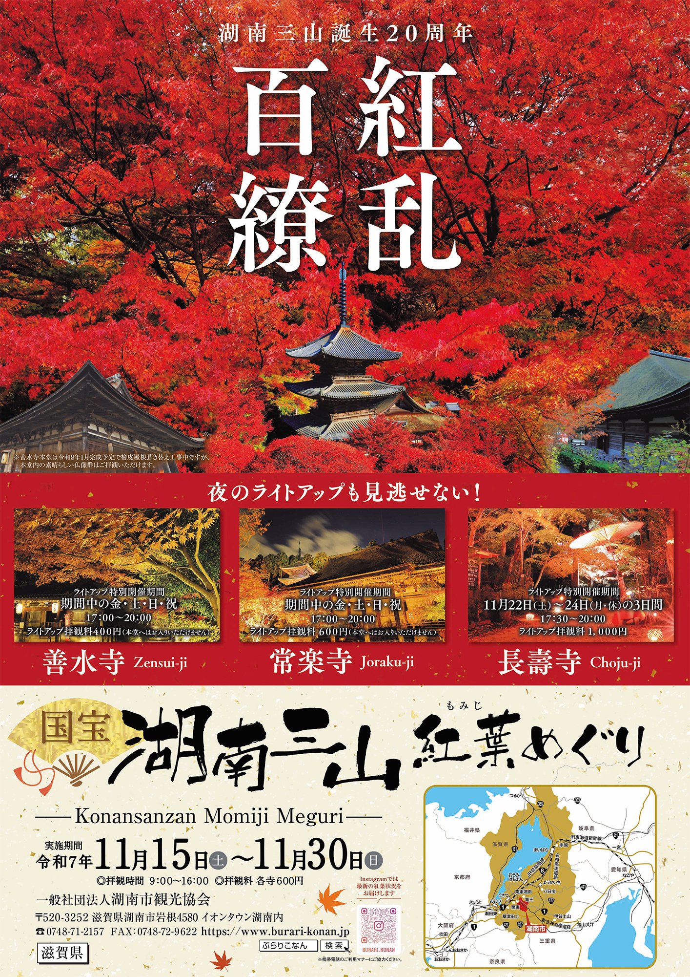 湖南三山紅葉めぐり
