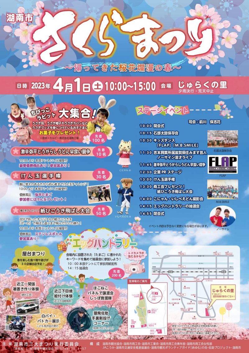 湖南市さくらまつりweb用.jpg