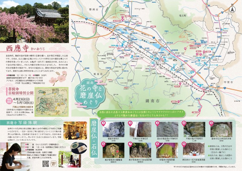 花の寺と磨崖仏めぐりパンフ_裏(内側) (3)_page-0001.jpg