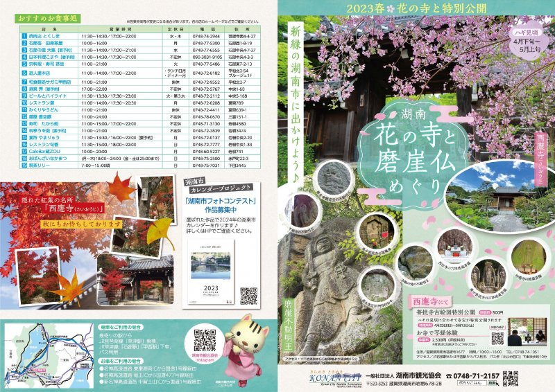 花の寺と磨崖仏めぐりパンフ_表(外側) (3)_page-0001 (1).jpg