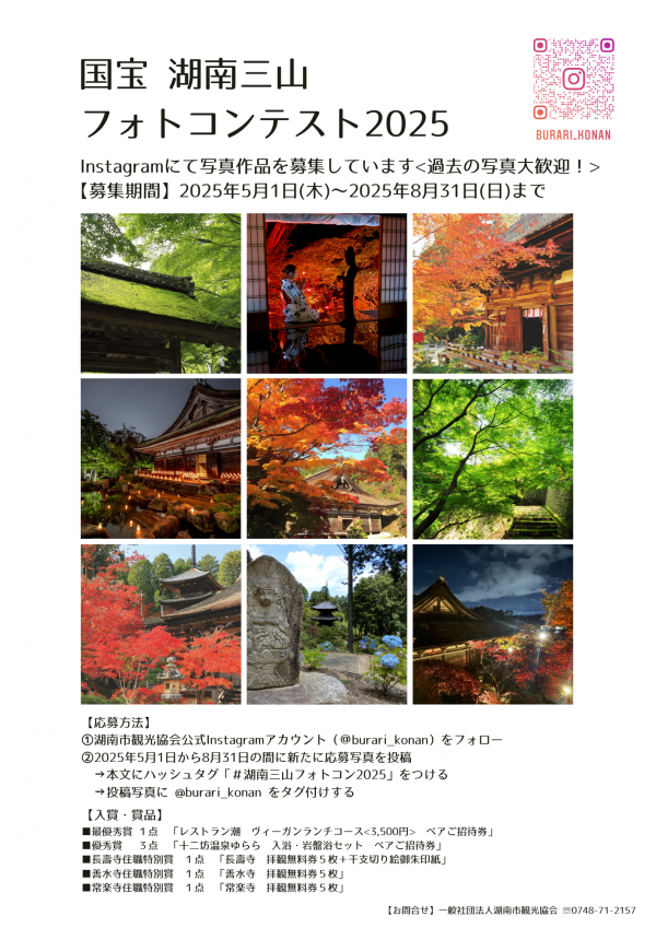 国宝湖南三山フォトコンテスト2025.png