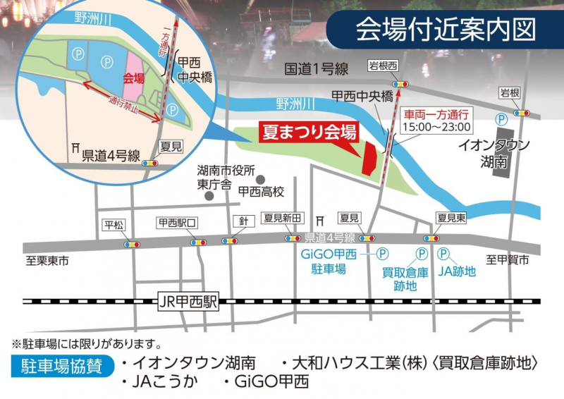 湖南市夏まつり2025駐車場.png