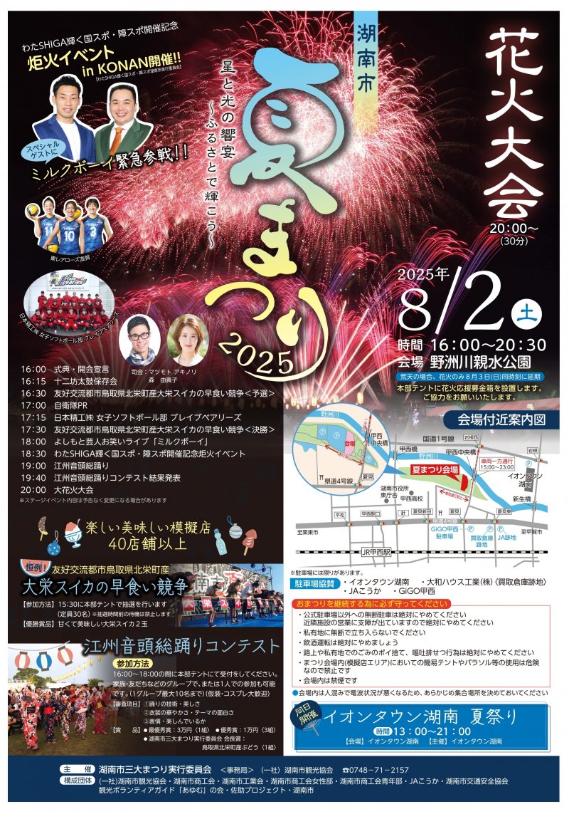 【校了】湖南市夏まつり2025.jpg