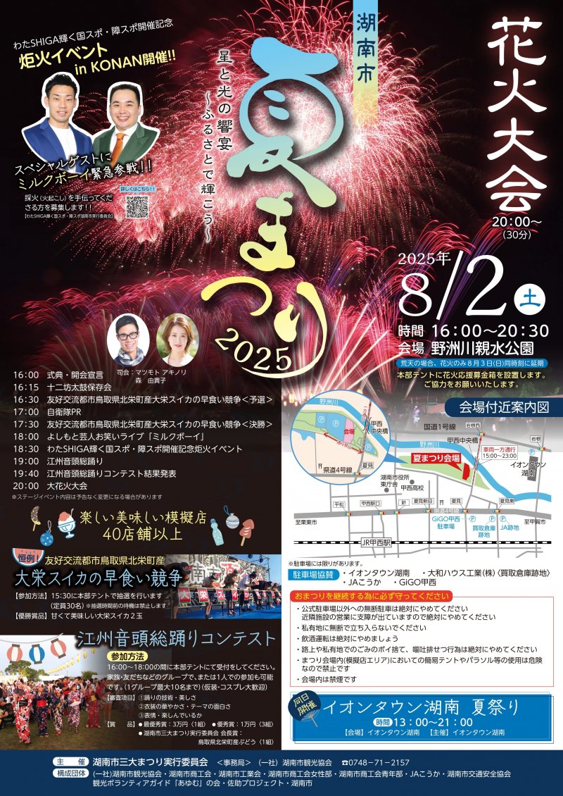 湖南市夏まつり2025ポスター.jpg