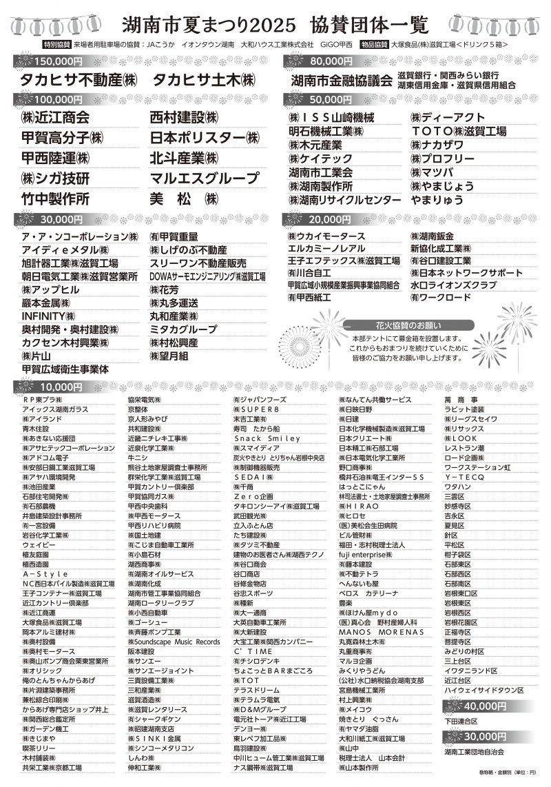 湖南市夏まつりB3チラシ_裏 (5)_page-0001.jpg