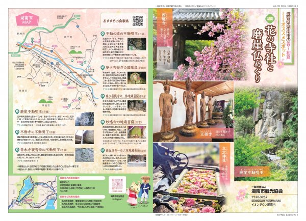 【校了】0212湖南花の寺社と磨崖仏めぐり_パンフレット_04_page-0001.jpg
