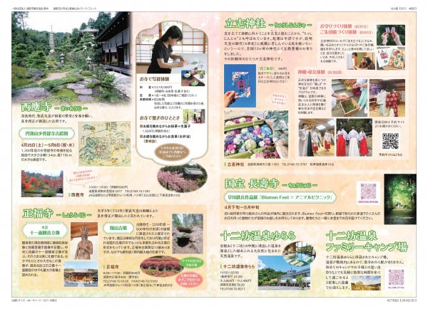 【校了】0212湖南花の寺社と磨崖仏めぐり_パンフレット_04_page-0002.jpg