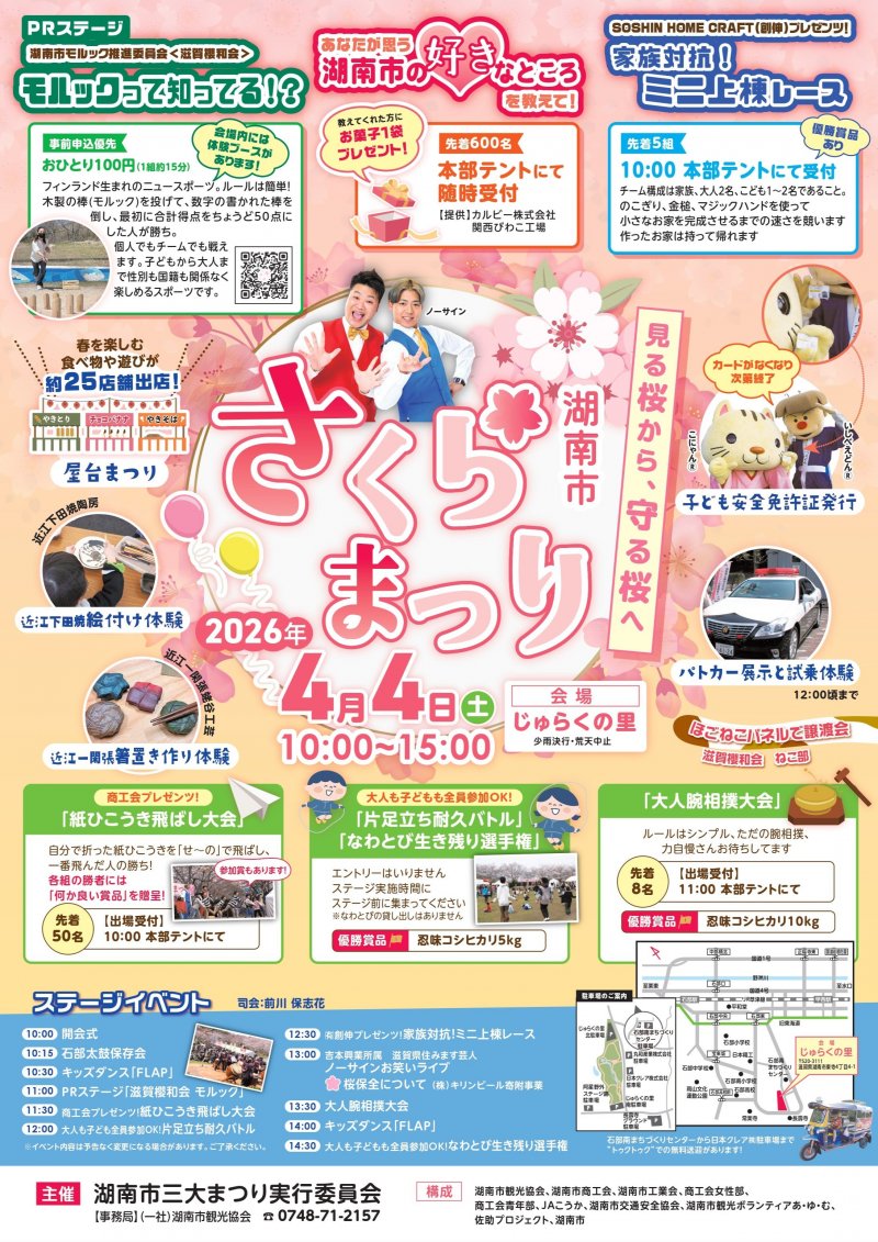 0225_湖南市三大まつり実行委員会様_湖南市さくらまつり折込チラシB3_04_page-0001.jpg