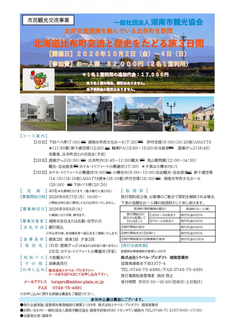Ｒ８年市観光交流ツアー表面（訂正版）_page-0001.jpg