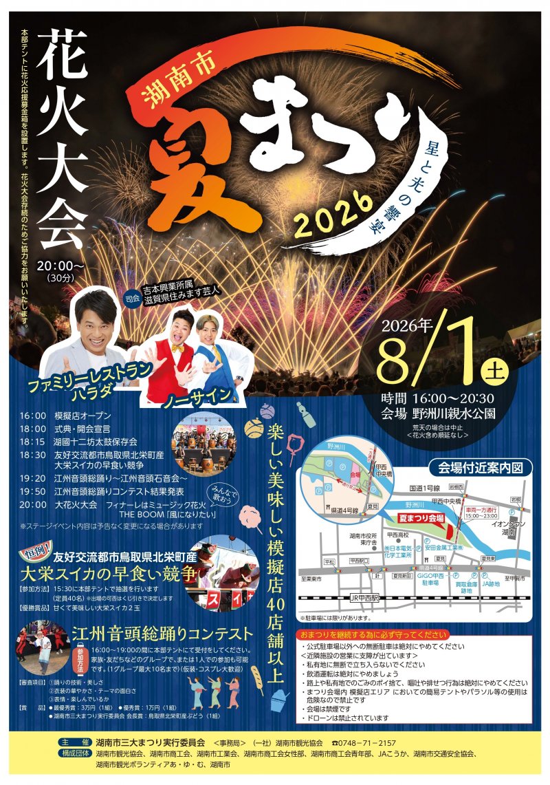 湖南市夏まつり2026.jpg