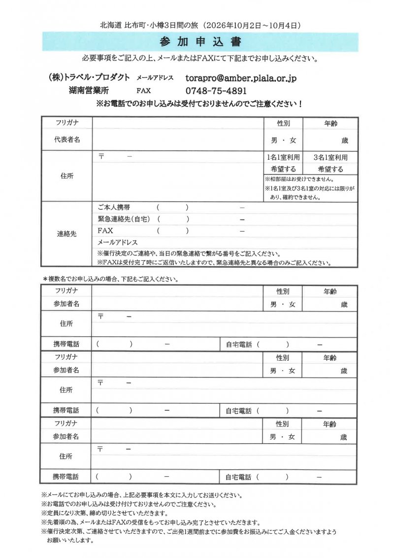 R8年市町交流ツアー（比布）募集チラシ（裏面）修正版_page-0001.jpg