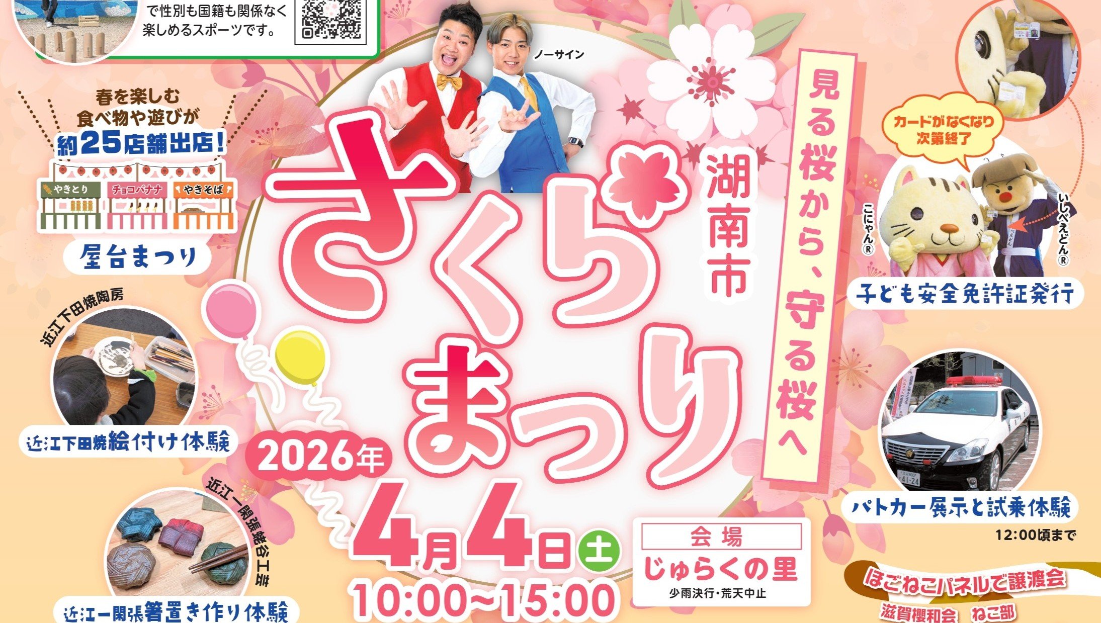 湖南市さくらまつり(2026)