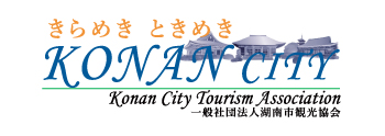 きらめき ときめきKONAN CITY