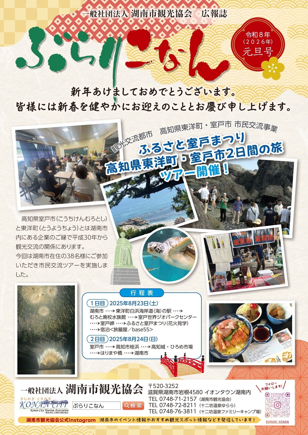 元旦号［令和8年1月1日発行］