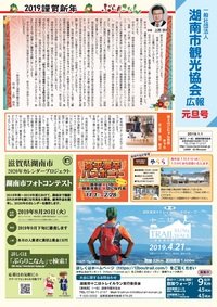 元旦号[平成３１年１月発行]