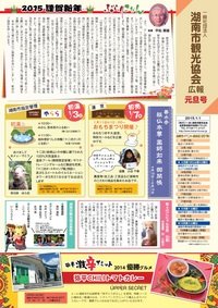 元旦号[平成２７年１月発行]