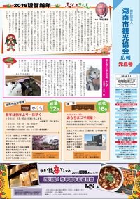 元旦号[平成２８年１月発行]