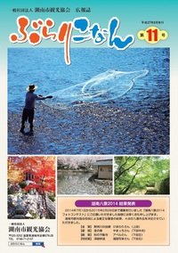 第１１号[平成２７年８月発行]