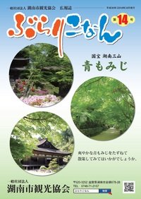 第１４号[平成３０年８月発行]