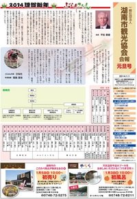 元旦号[平成２６年１月発行]