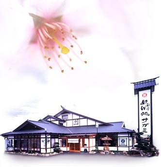 サガミ甲西店（さがみこうせいてん）