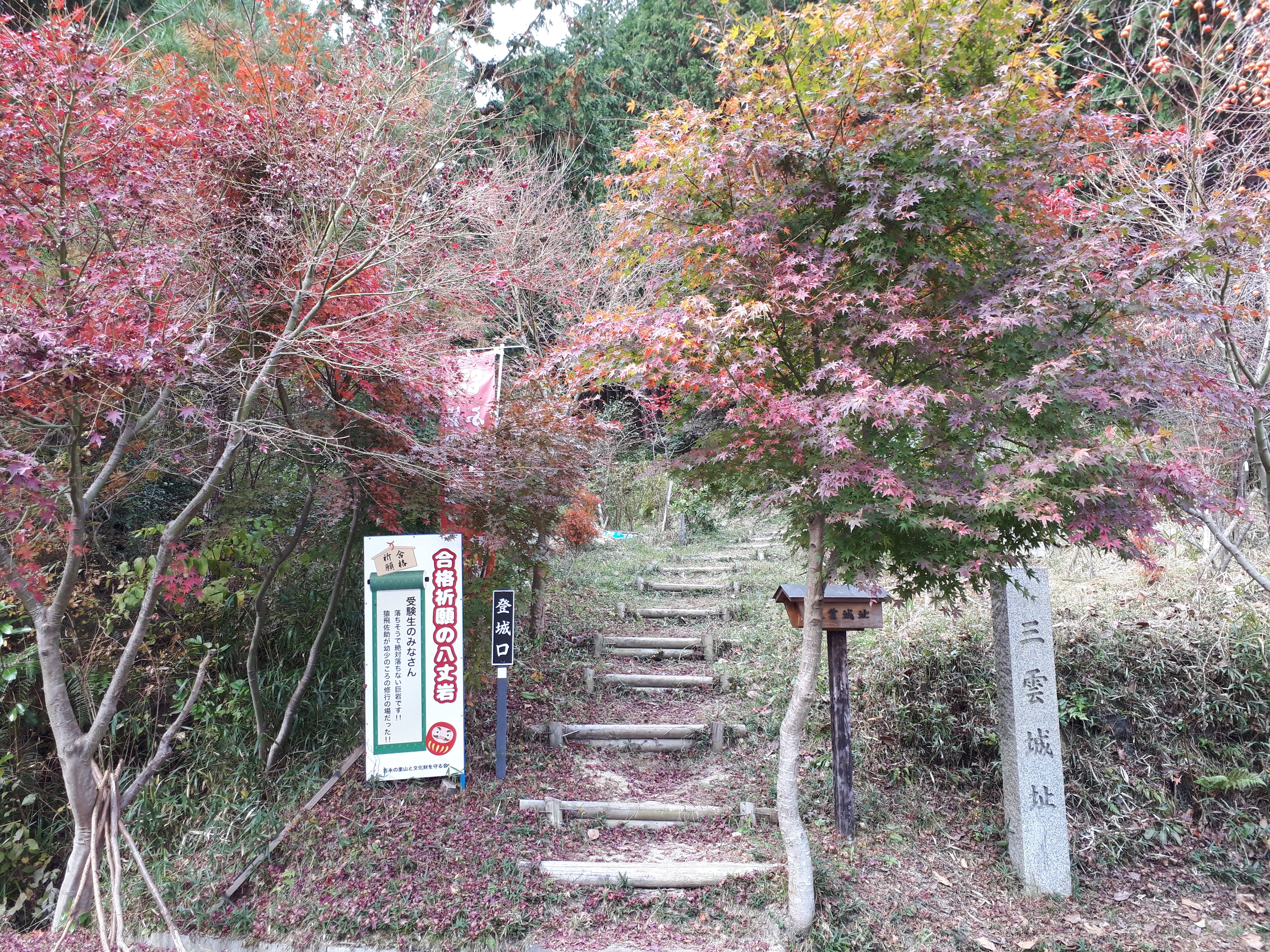 三雲城跡・八丈岩（みくもじょうし・はちじょういわ）