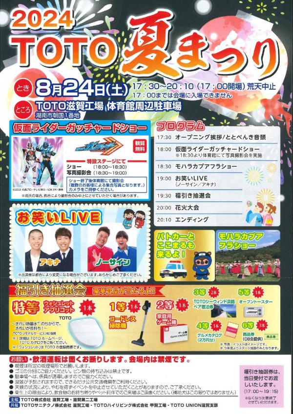 TOTO祭り_page-0002.jpg