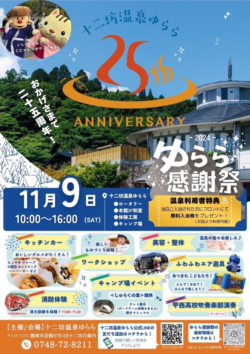 2024.11.9ゆらら25周年感謝祭.jpg