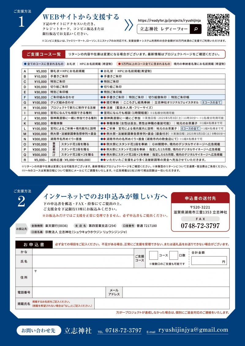 支援チラシ2_page-0002.jpg