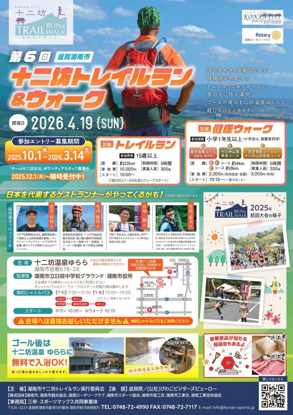 【最新】十二坊トレイルランB4チラシ 260116_01_page-0001.jpg