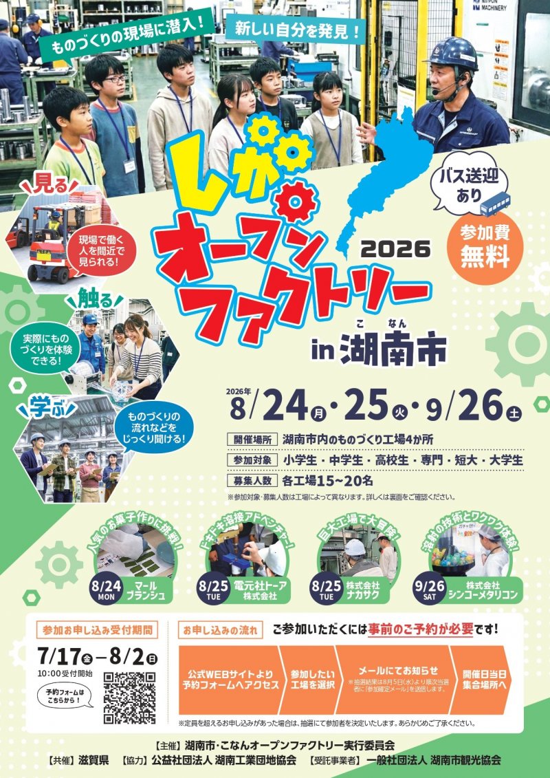 チラシ最終0707【湖南市編】openfactory_konan_A4_tonbonashi_0707_page-0001.jpg