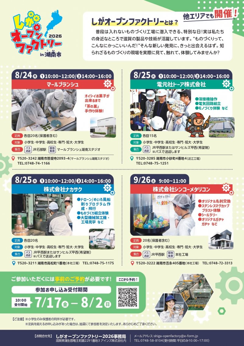 チラシ最終0707【湖南市編】openfactory_konan_A4_tonbonashi_0707_page-0002.jpg