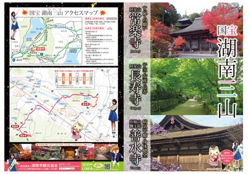 国宝 湖南三山＜表＞