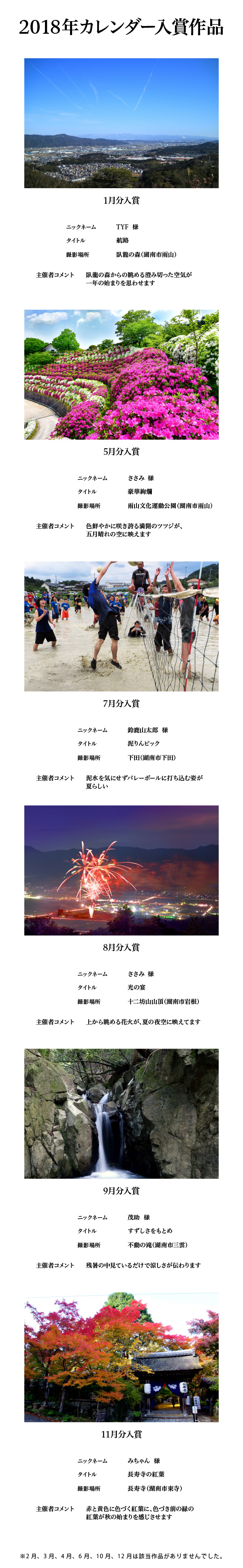 2018年カレンダー入賞作品