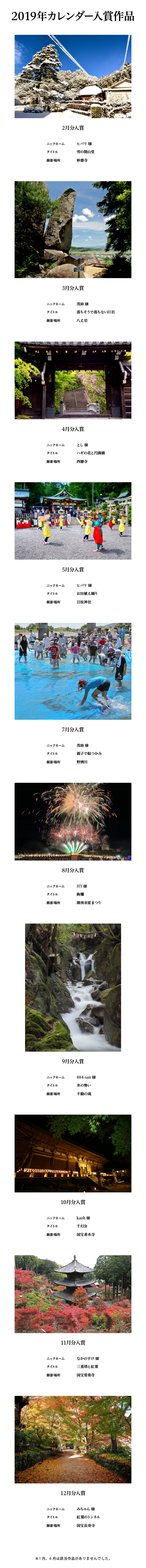 2019年カレンダー入賞作品