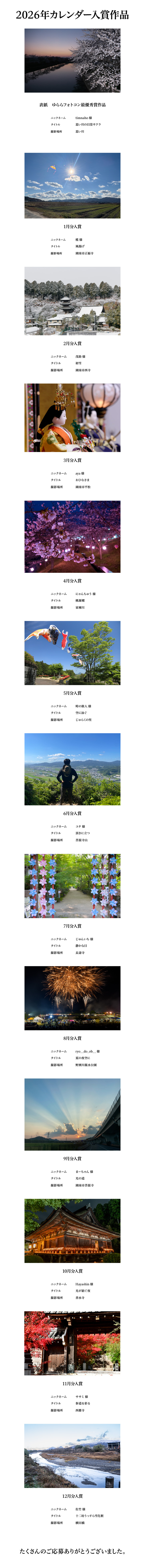 2026年カレンダー入賞作品